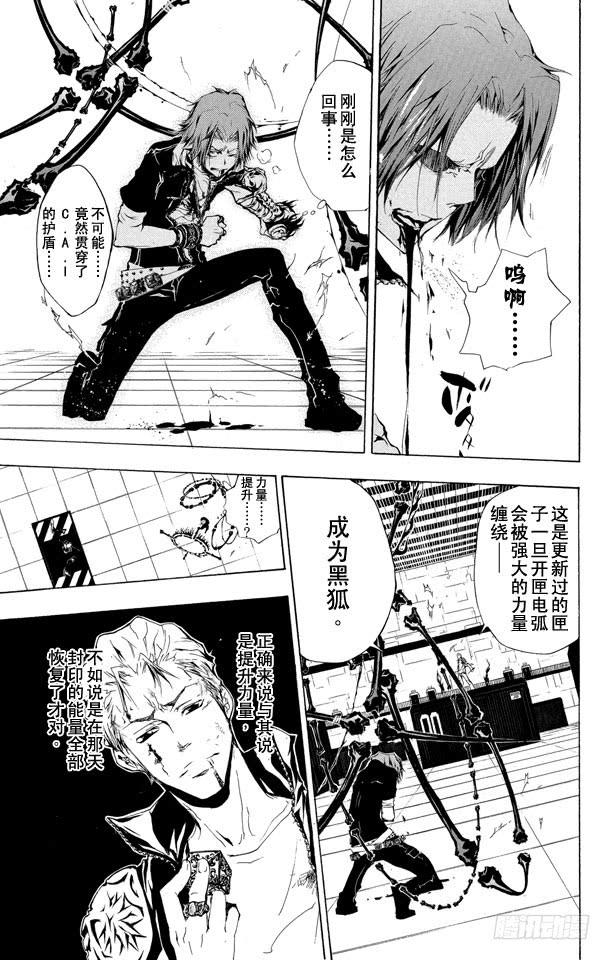 家庭教师 第194话 SISTEMA C.A.I其2（C.A.I系统其2） 第3页