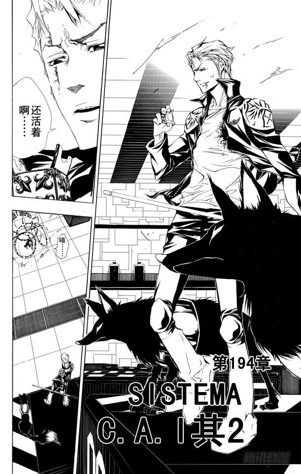 家庭教师 第194话 SISTEMA C.A.I其2（C.A.I系统其2） 第2页