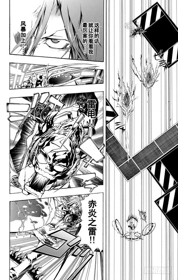 家庭教师 第194话 SISTEMA C.A.I其2（C.A.I系统其2） 第6页