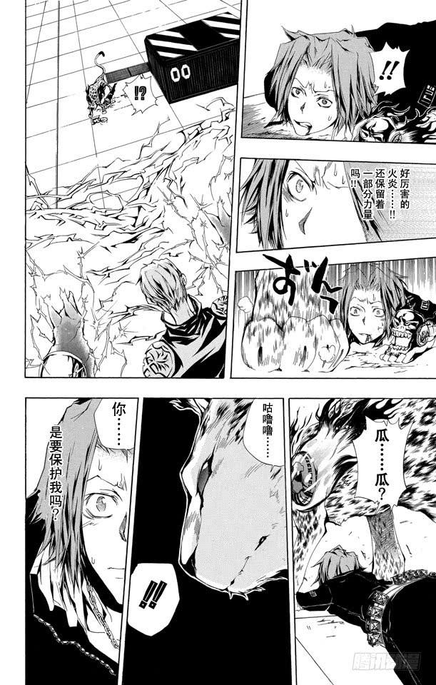 家庭教师 第195话 瓜 第4页