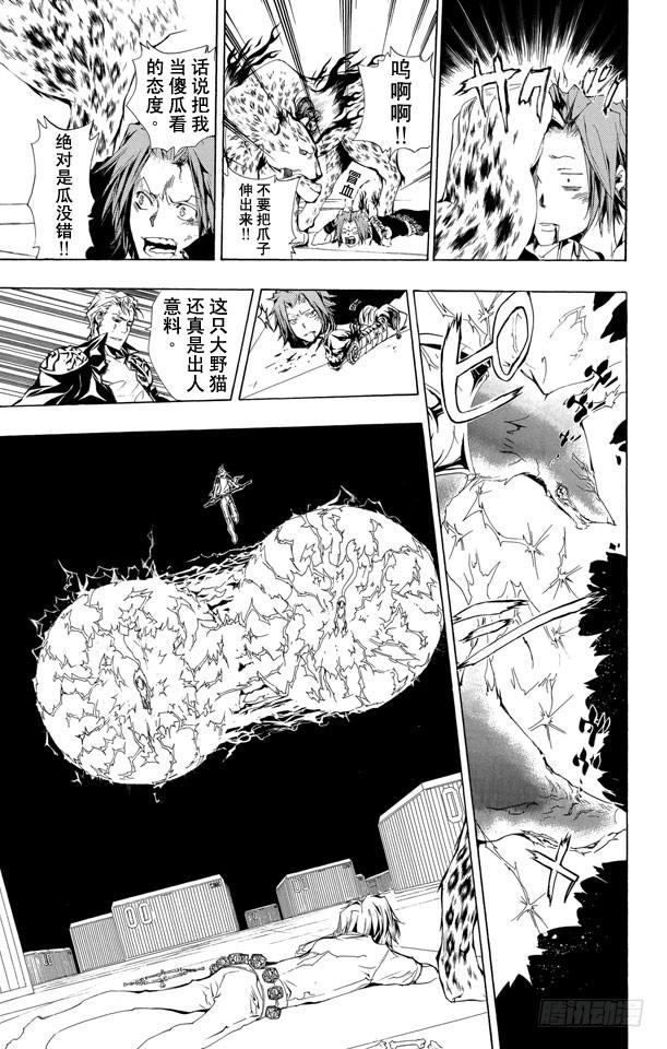 家庭教师 第195话 瓜 第3页