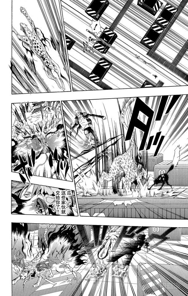 家庭教师 第195话 瓜 第12页