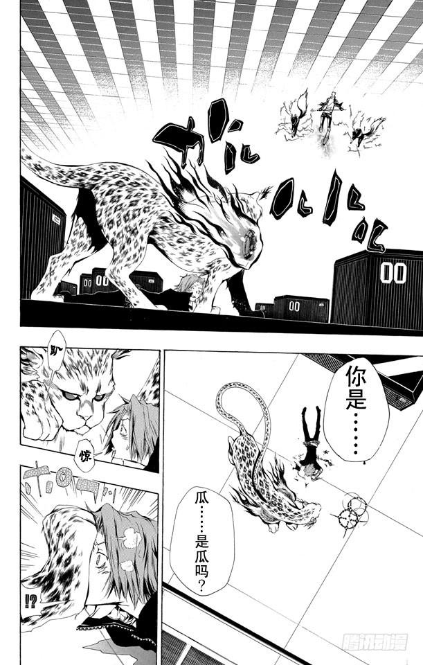 家庭教师 第195话 瓜 第2页