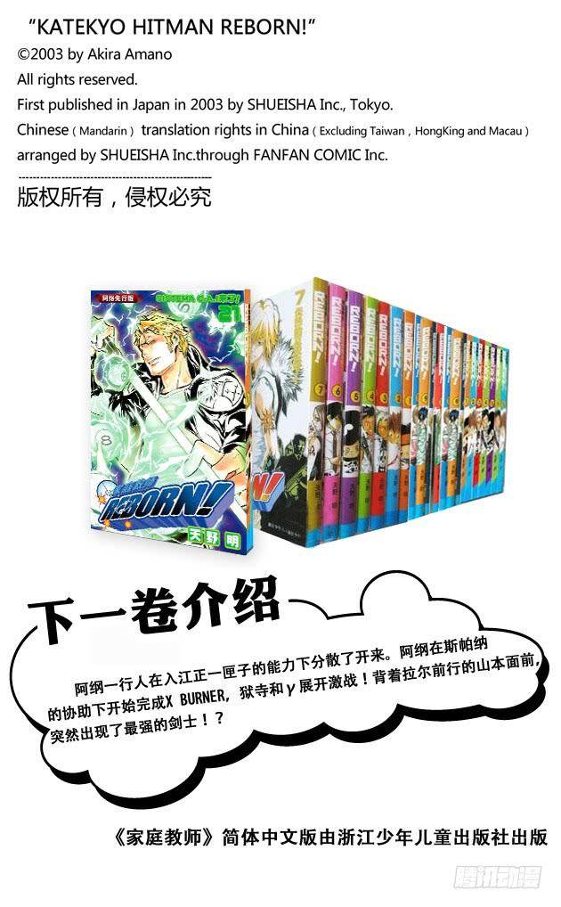 家庭教师 第195话 瓜 第18页
