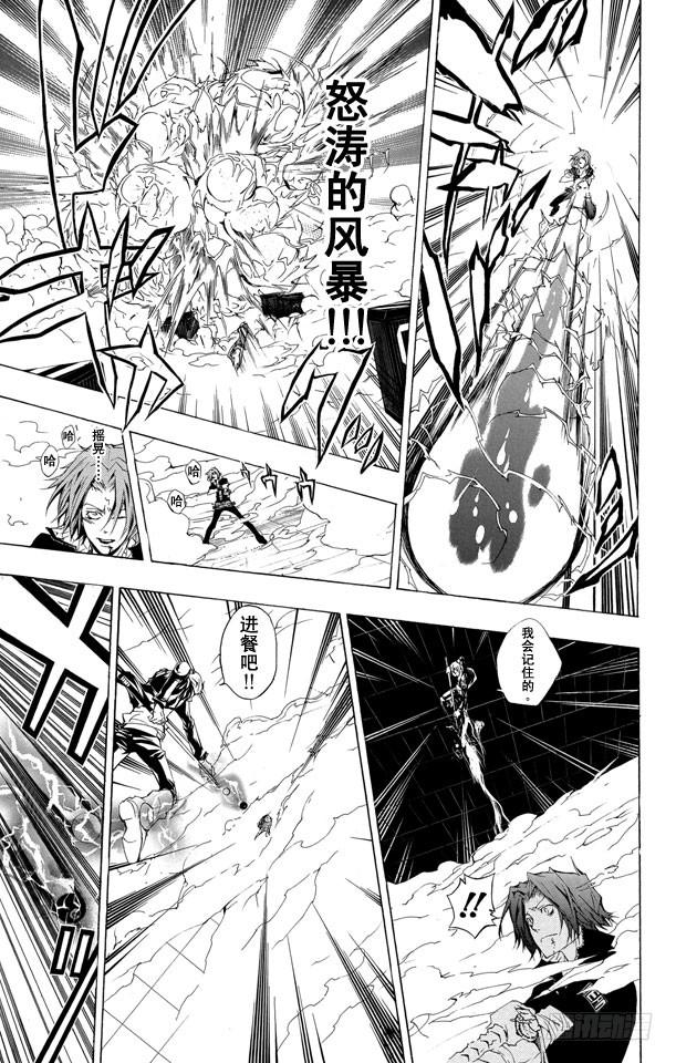 家庭教师 第195话 瓜 第15页