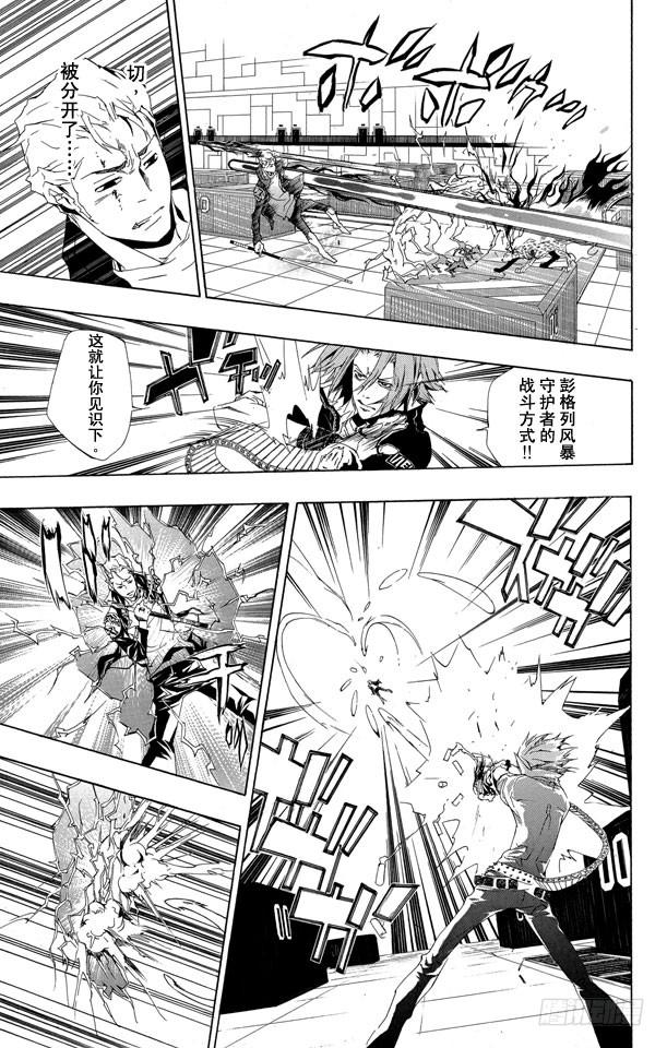 家庭教师 第195话 瓜 第13页