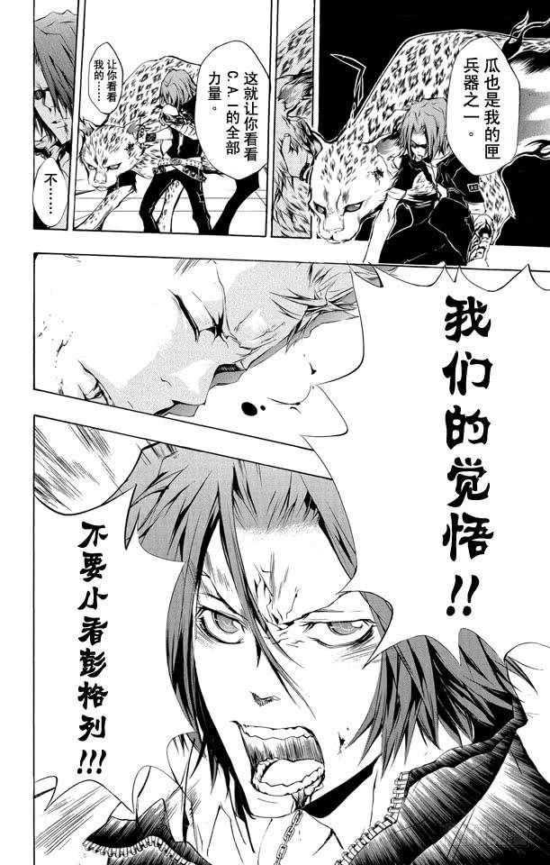 家庭教师 第195话 瓜 第10页