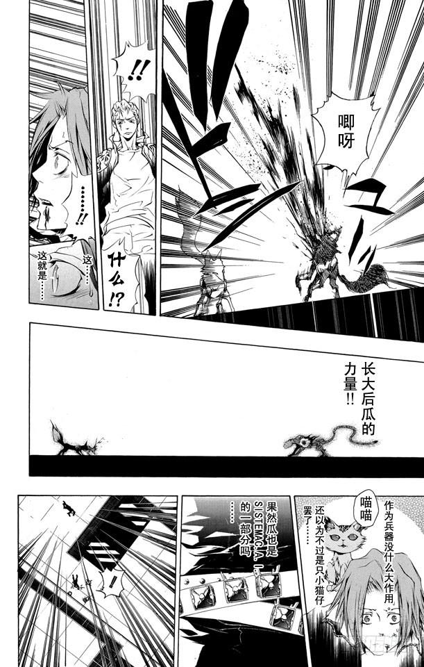 家庭教师 第195话 瓜 第8页