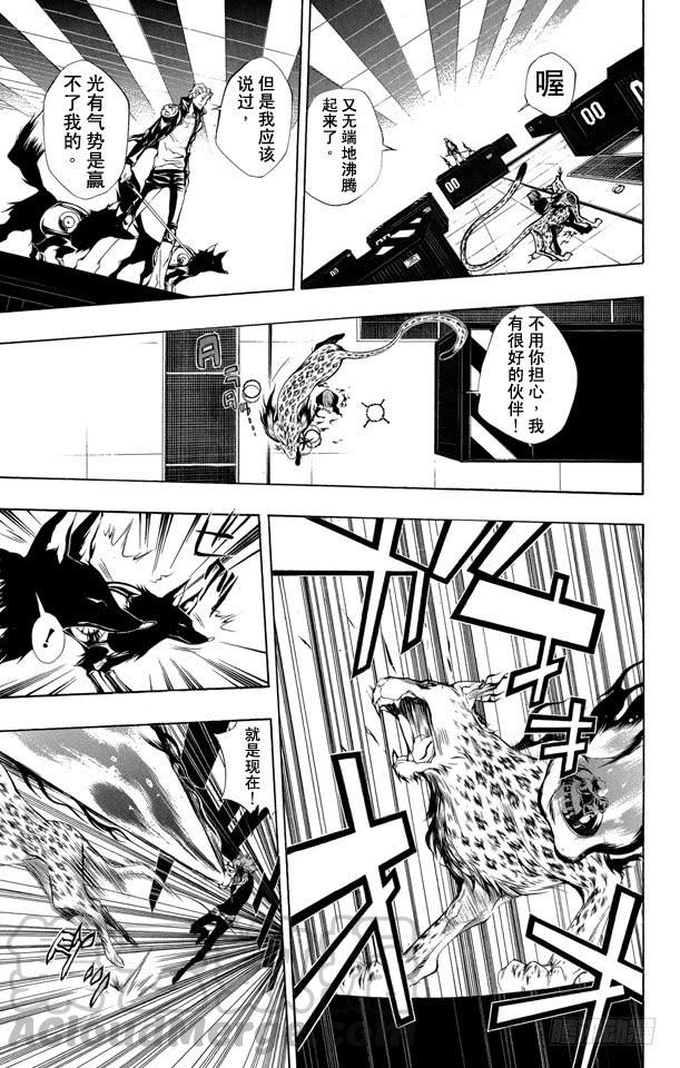 家庭教师 第195话 瓜 第11页