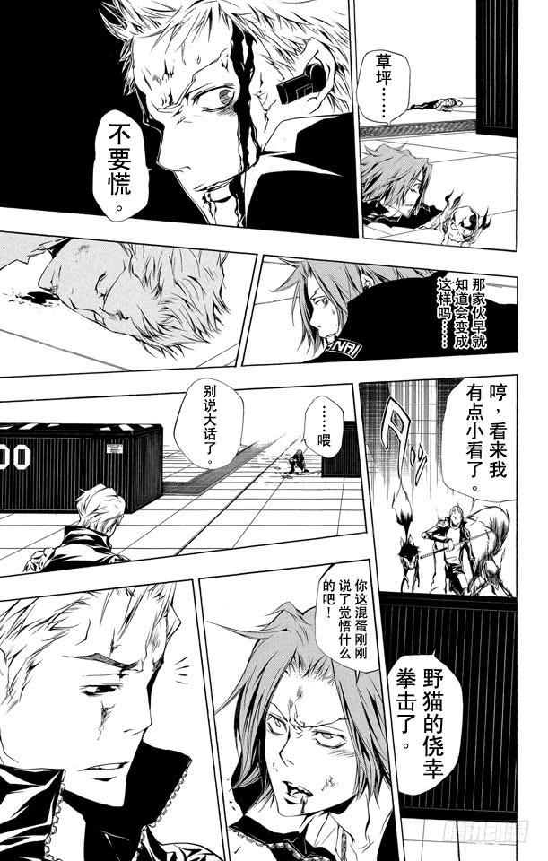 家庭教师 第195话 瓜 第9页