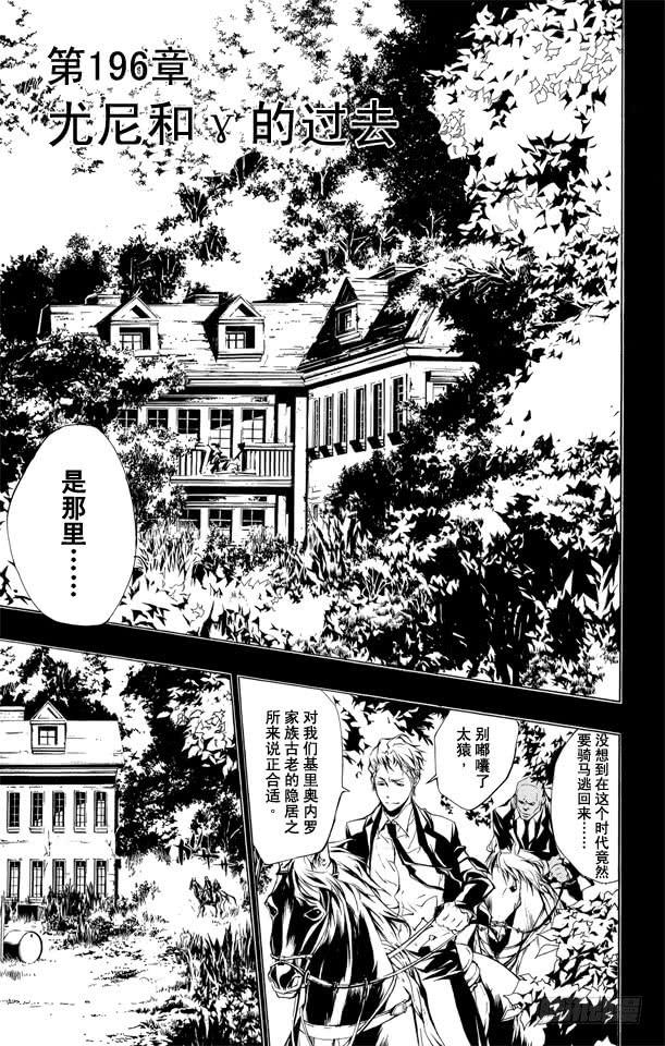 家庭教师 第196话 尤尼和γ的过去 第8页