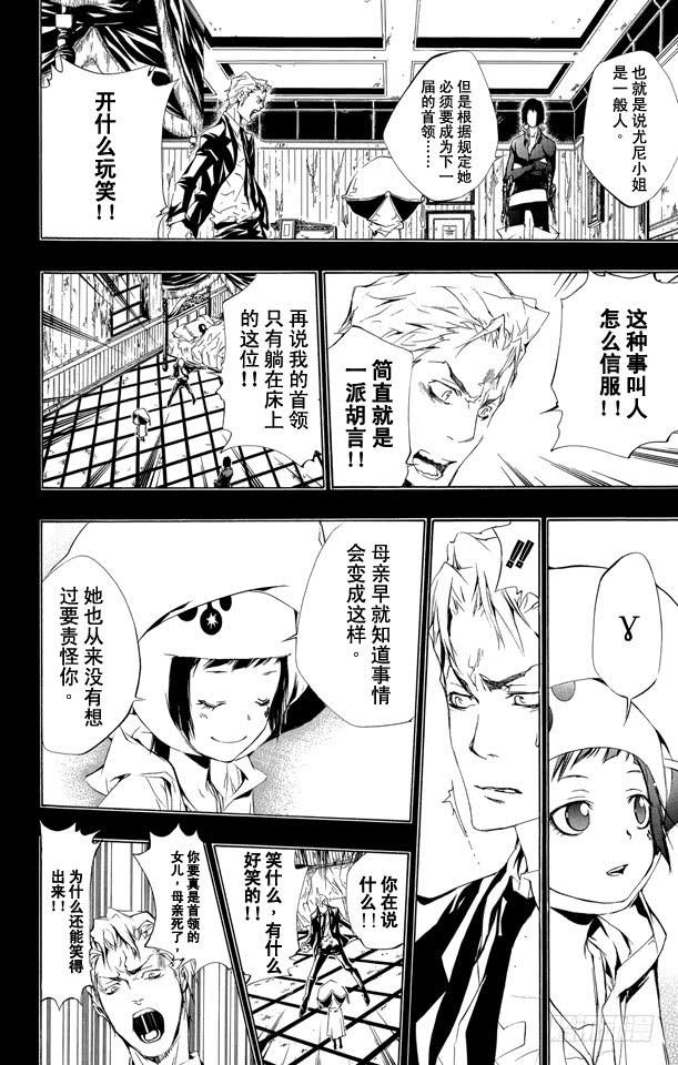 家庭教师 第196话 尤尼和γ的过去 第15页
