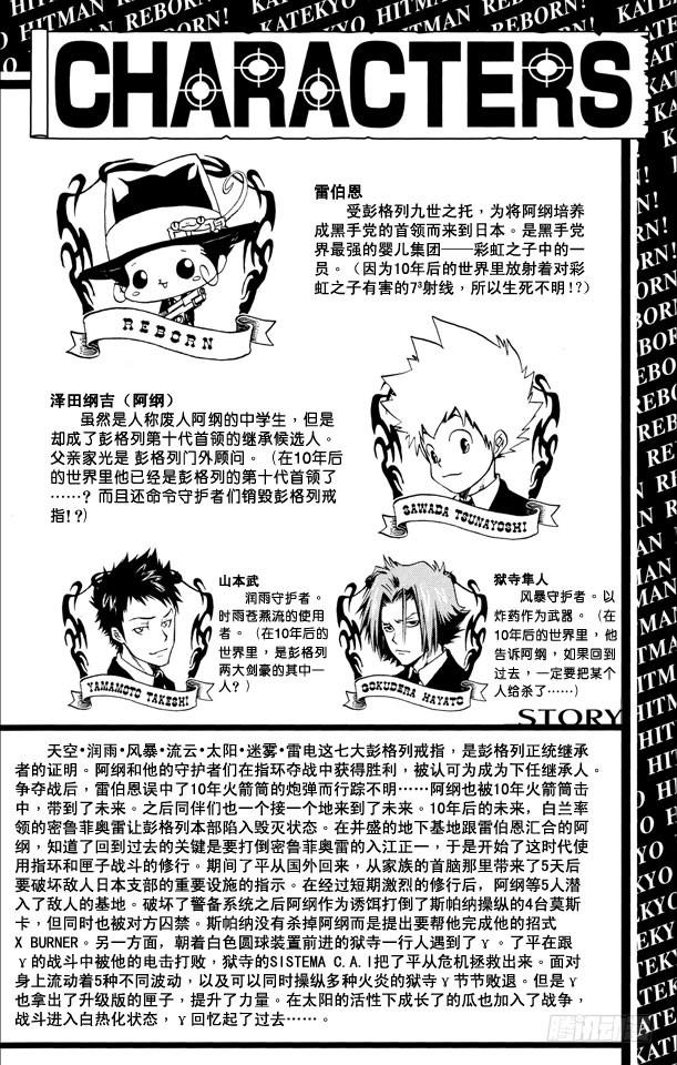 家庭教师 第196话 尤尼和γ的过去 第5页