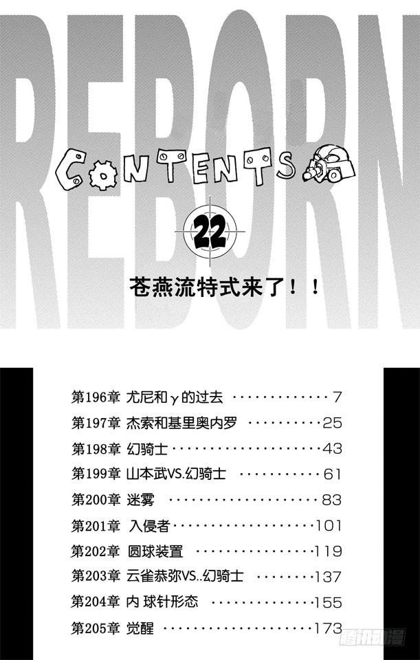 家庭教师 第196话 尤尼和γ的过去 第7页