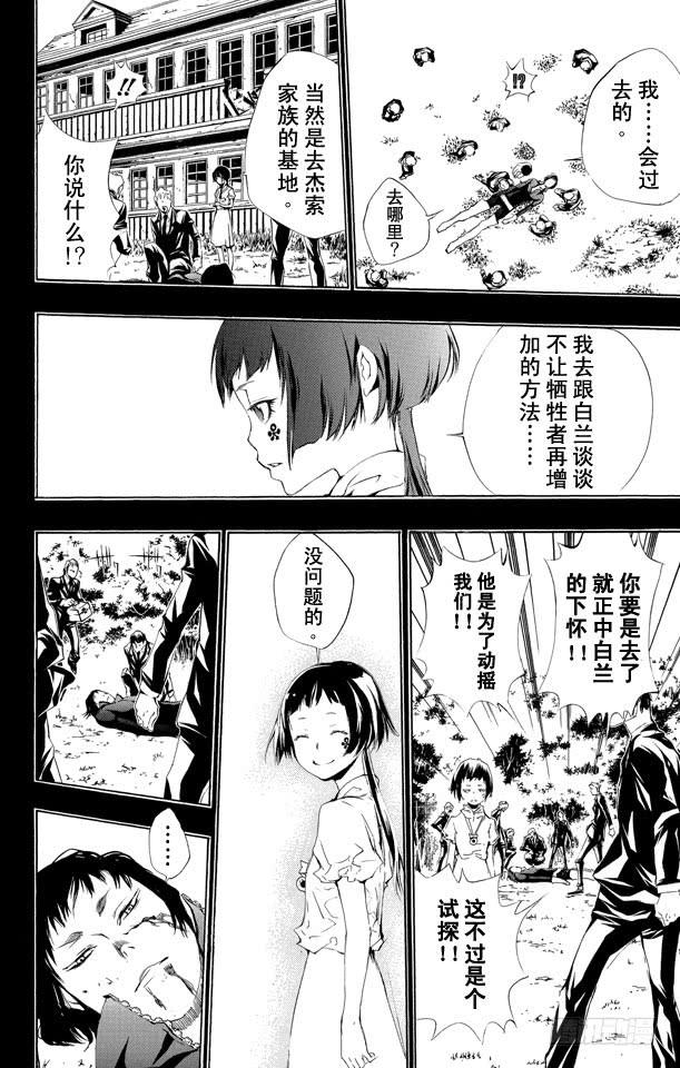 家庭教师 第196话 尤尼和γ的过去 第23页