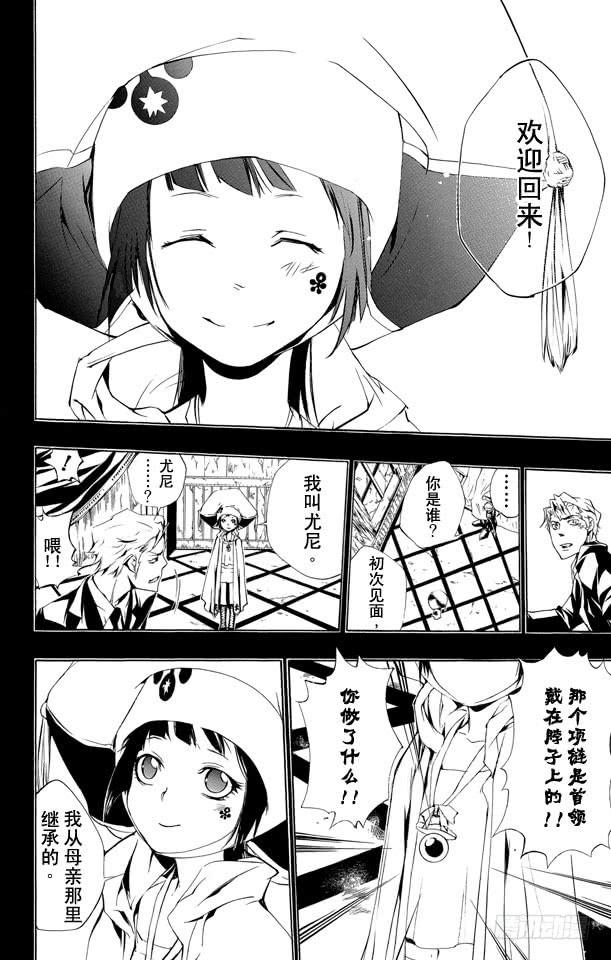 家庭教师 第196话 尤尼和γ的过去 第13页