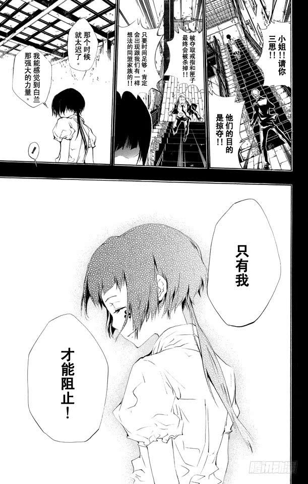 家庭教师 第196话 尤尼和γ的过去 第24页