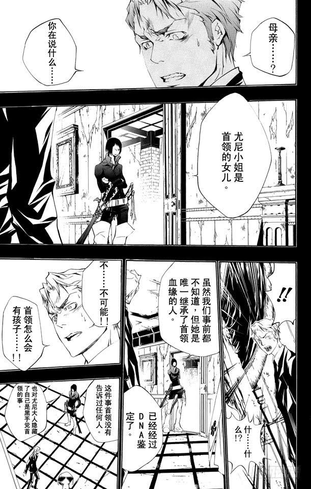 家庭教师 第196话 尤尼和γ的过去 第14页