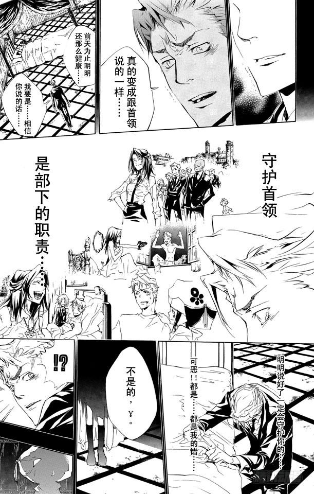 家庭教师 第196话 尤尼和γ的过去 第12页