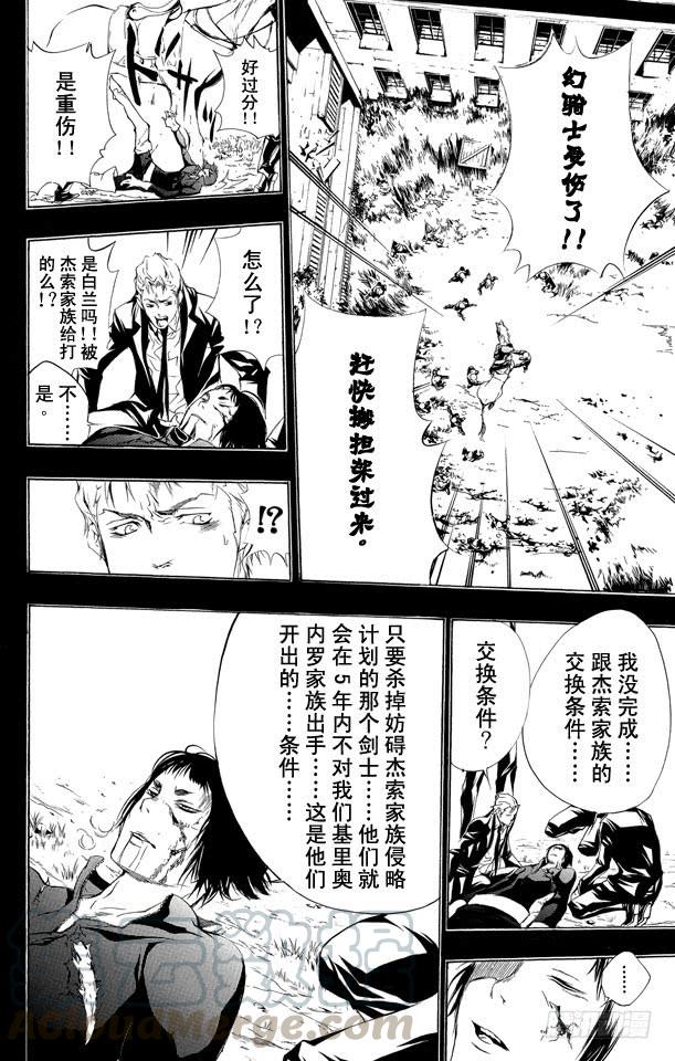 家庭教师 第196话 尤尼和γ的过去 第21页