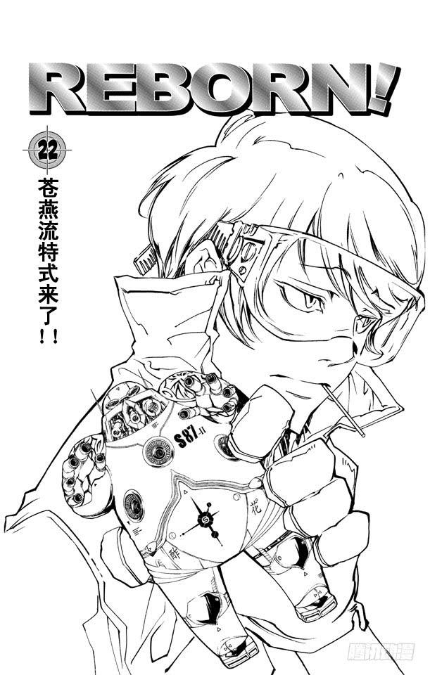 家庭教师 第196话 尤尼和γ的过去 第4页