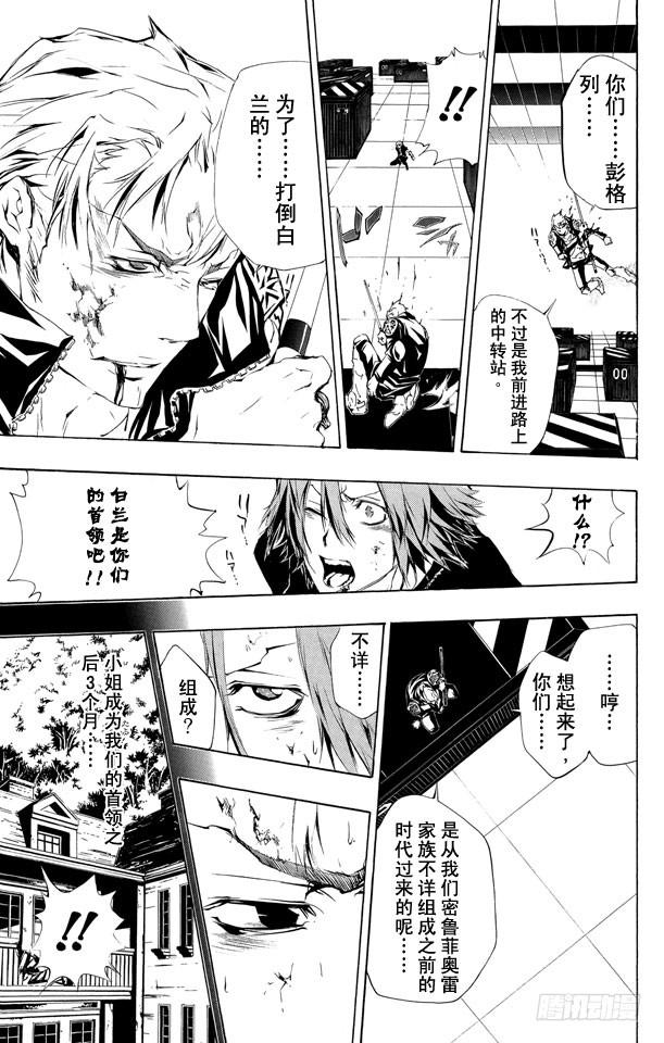 家庭教师 第196话 尤尼和γ的过去 第20页