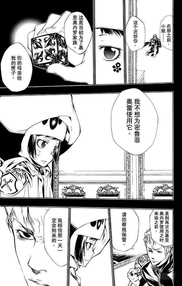 家庭教师 第197话 杰索和基里奥内罗 第13页