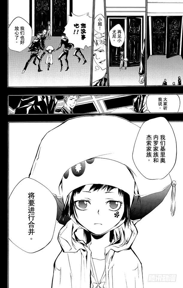 家庭教师 第197话 杰索和基里奥内罗 第8页