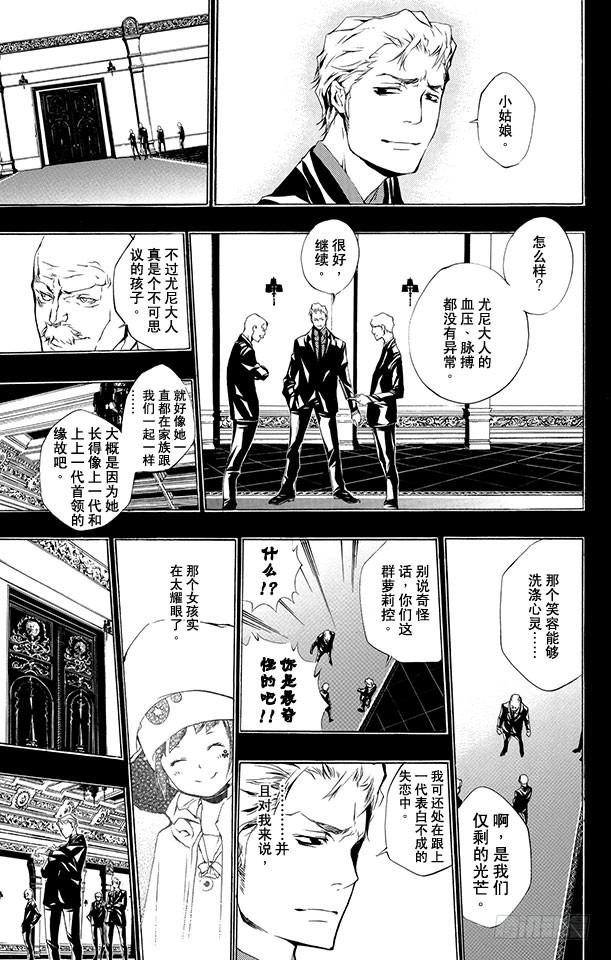 家庭教师 第197话 杰索和基里奥内罗 第7页