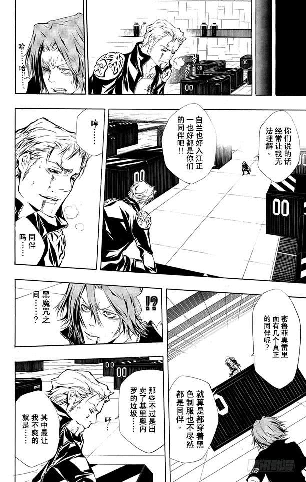 家庭教师 第197话 杰索和基里奥内罗 第14页