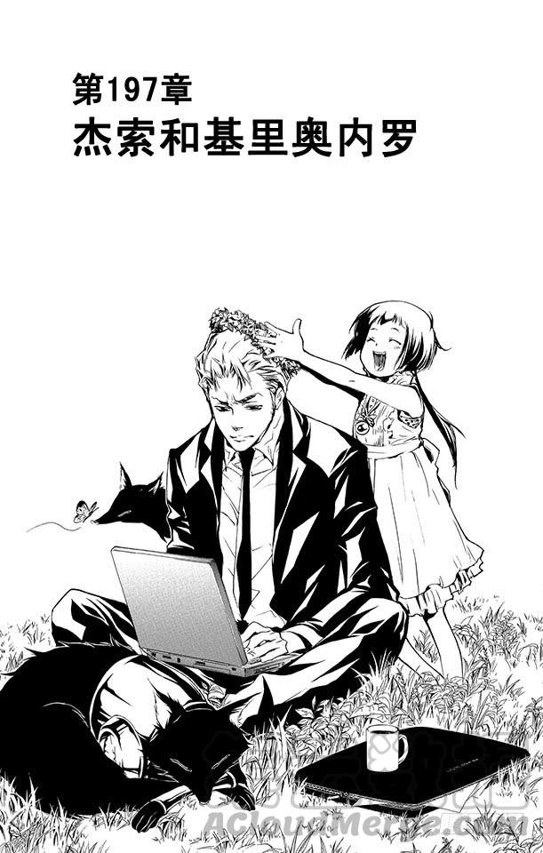 家庭教师 第197话 杰索和基里奥内罗 第1页