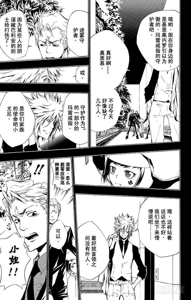 家庭教师 第197话 杰索和基里奥内罗 第5页
