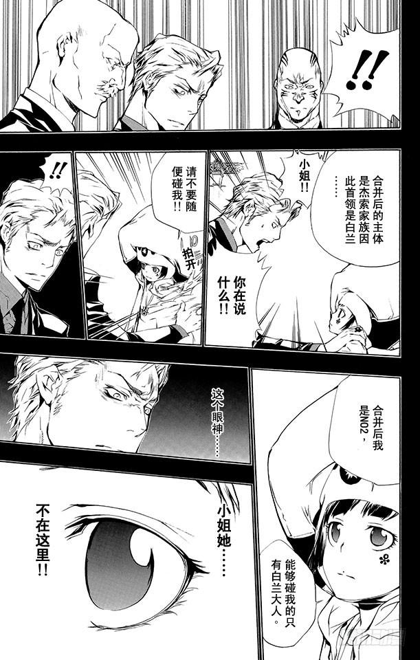 家庭教师 第197话 杰索和基里奥内罗 第9页
