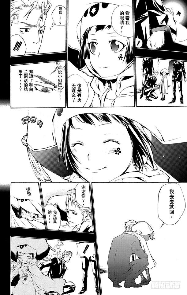 家庭教师 第197话 杰索和基里奥内罗 第6页