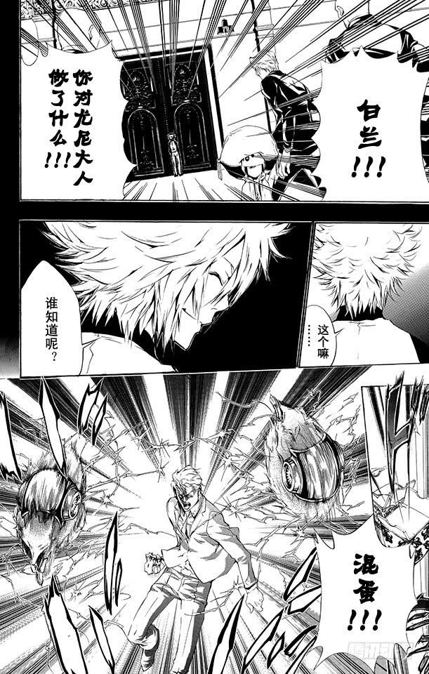 家庭教师 第197话 杰索和基里奥内罗 第10页