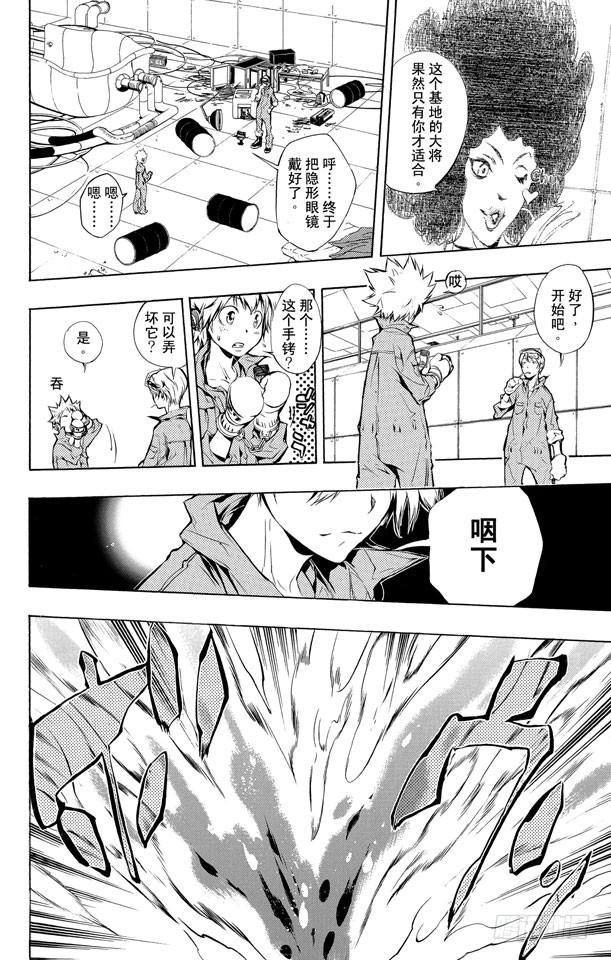 家庭教师 第198话 幻骑士 第8页