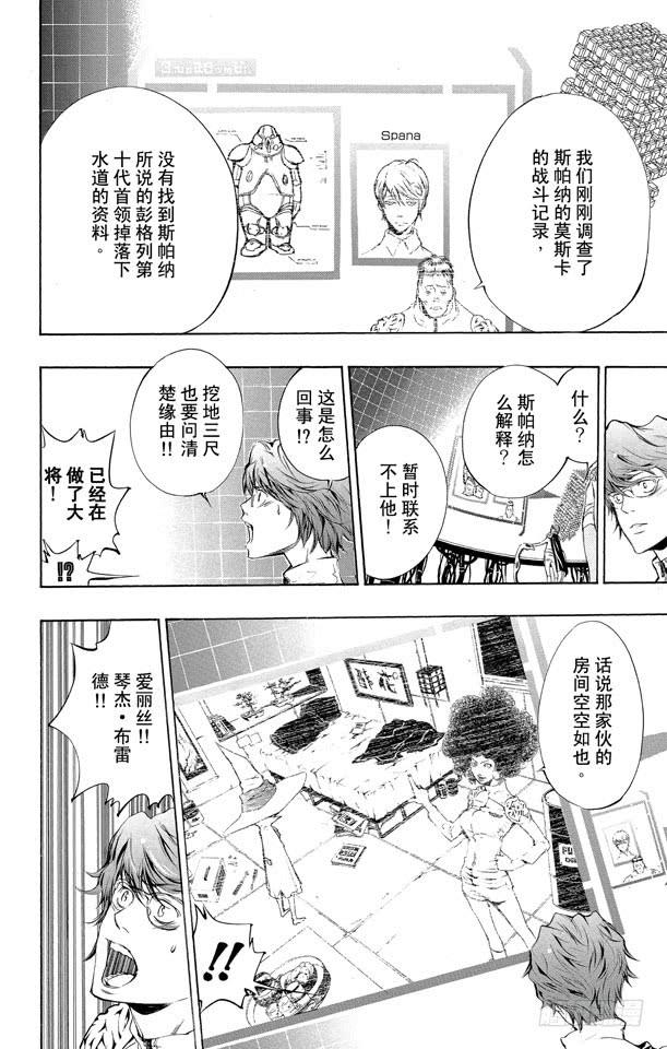 家庭教师 第198话 幻骑士 第6页