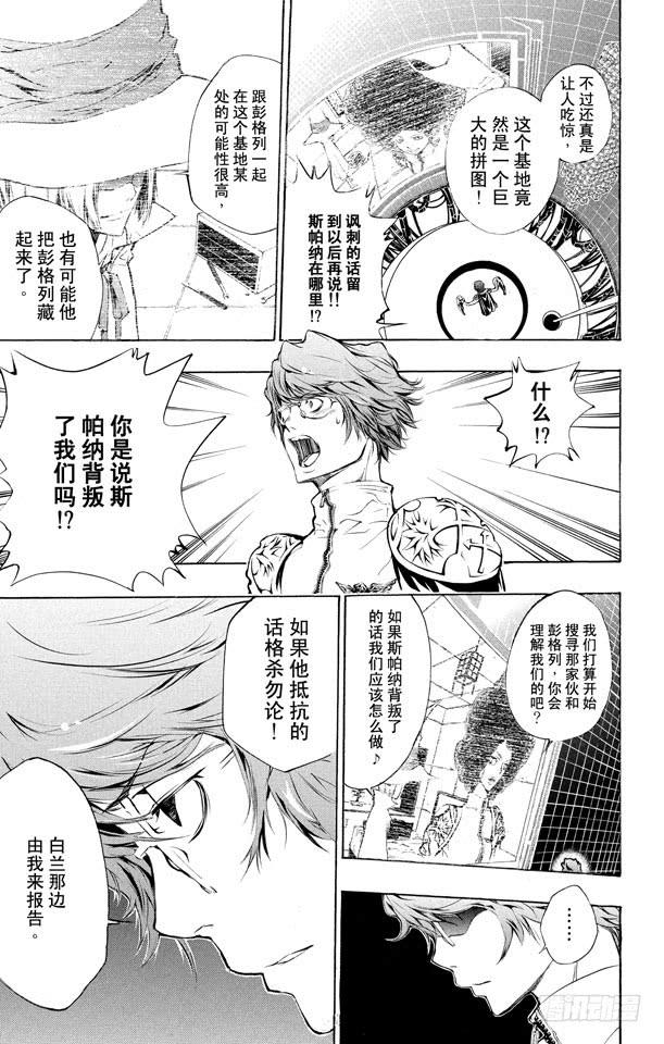家庭教师 第198话 幻骑士 第7页