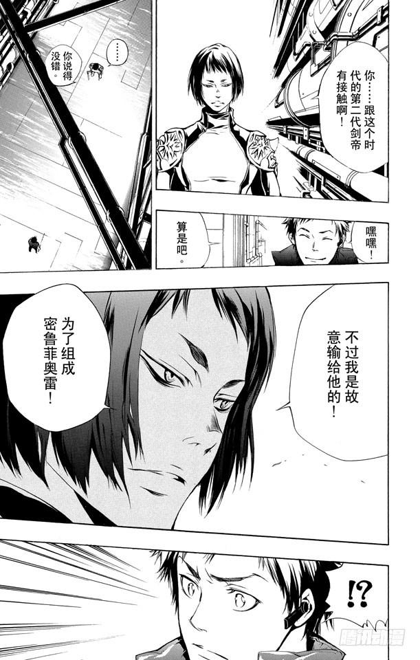 家庭教师 第198话 幻骑士 第3页