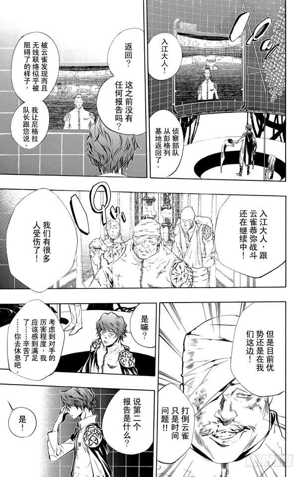 家庭教师 第198话 幻骑士 第5页