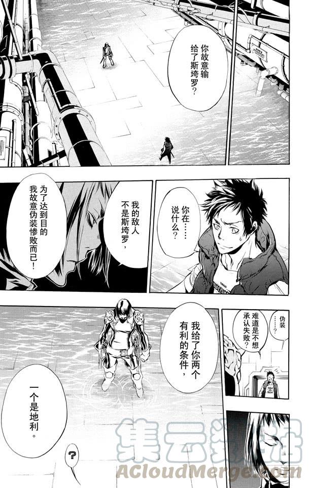 家庭教师 第198话 幻骑士 第11页
