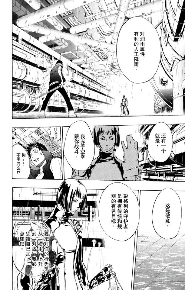 家庭教师 第198话 幻骑士 第12页