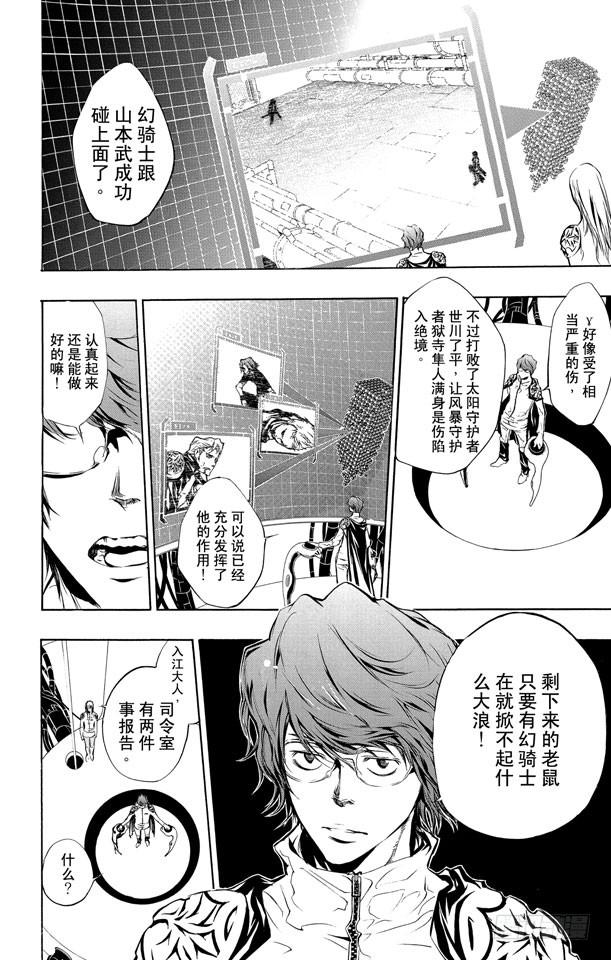 家庭教师 第198话 幻骑士 第4页