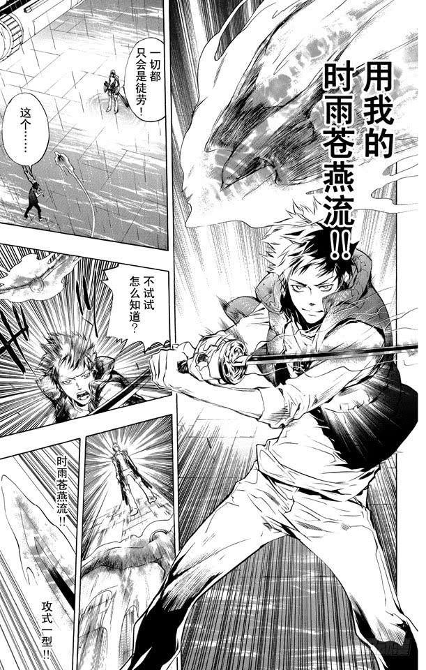 家庭教师 第198话 幻骑士 第15页