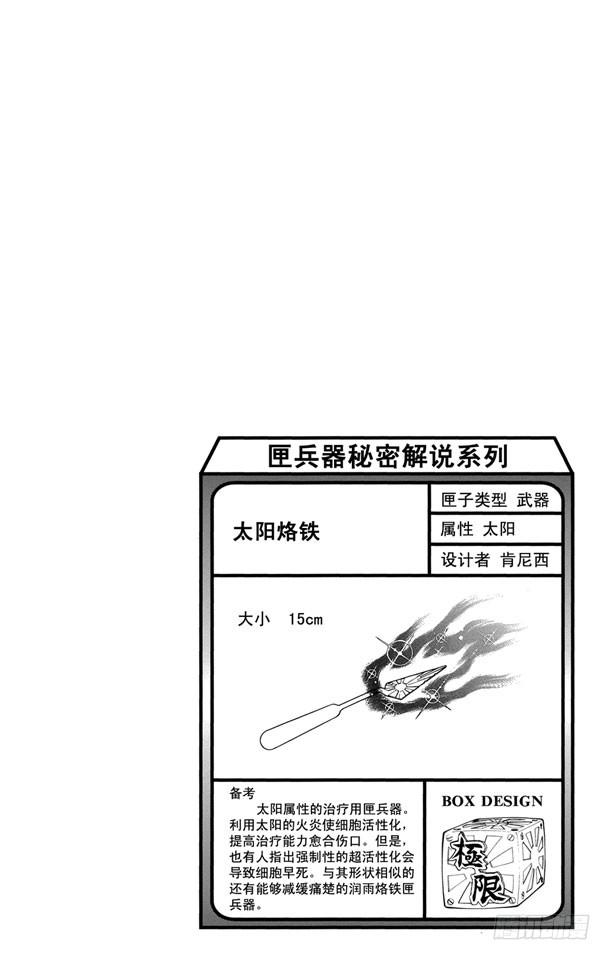 家庭教师 第199话 山本武VS.幻骑士 第4页