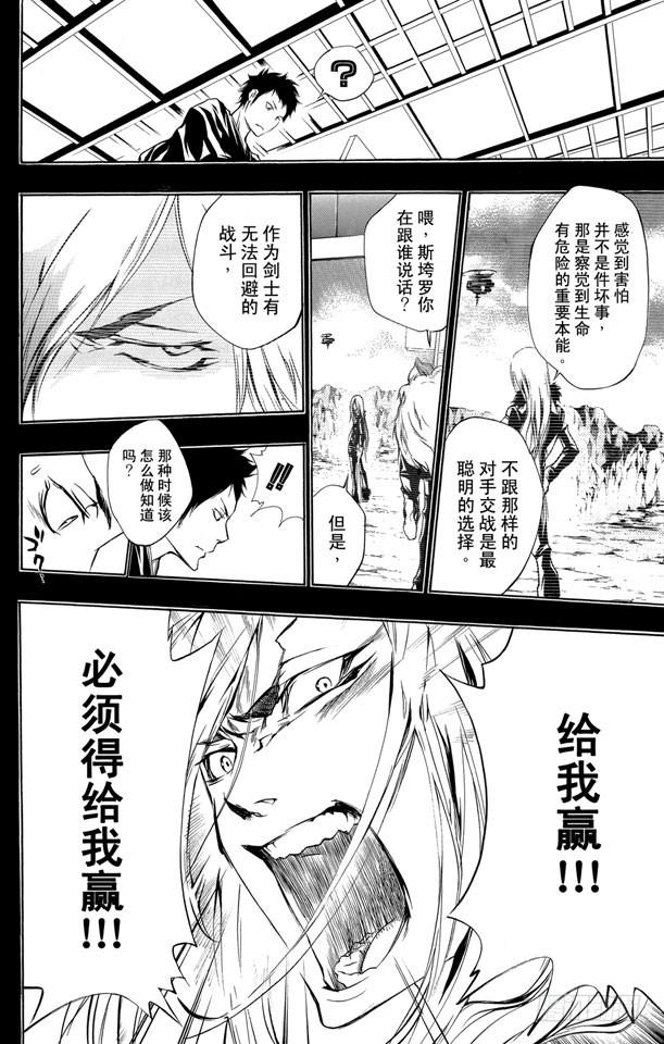 家庭教师 第199话 山本武VS.幻骑士 第18页