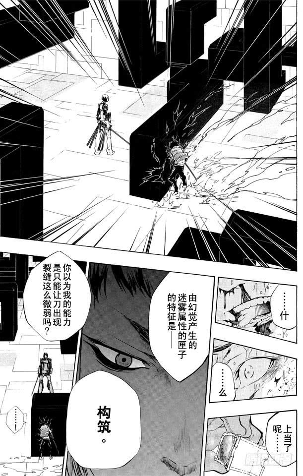 家庭教师 第200话 迷雾 第13页