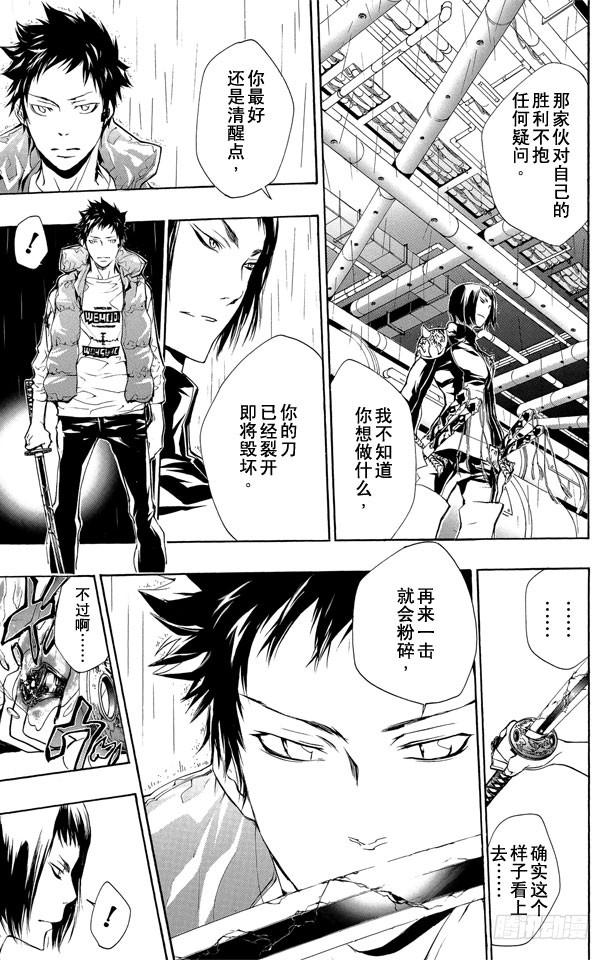 家庭教师 第200话 迷雾 第3页