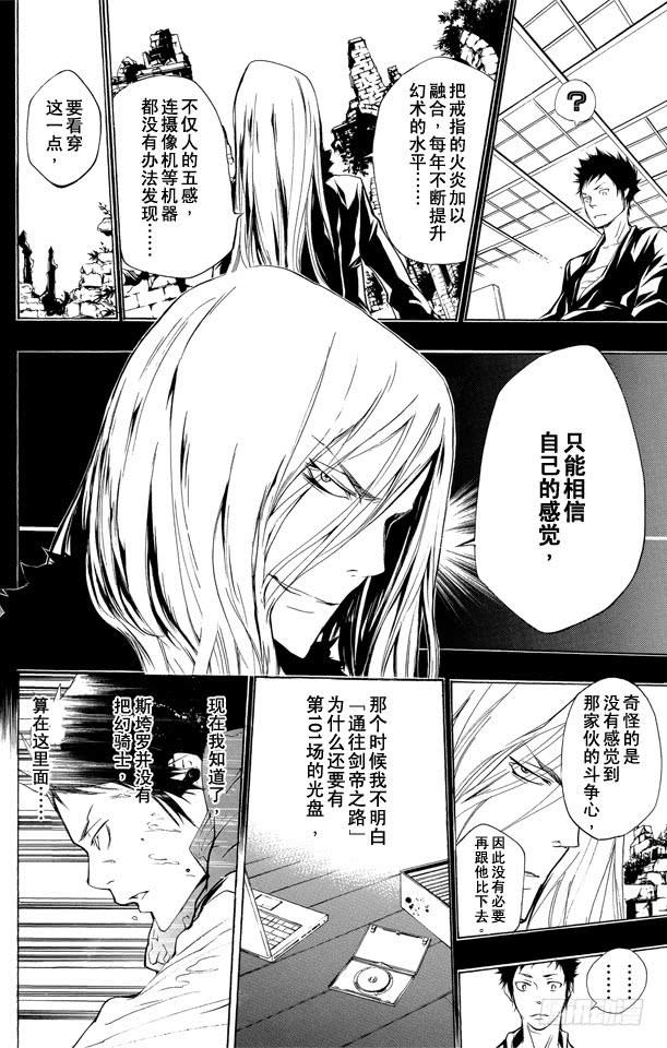 家庭教师 第200话 迷雾 第6页