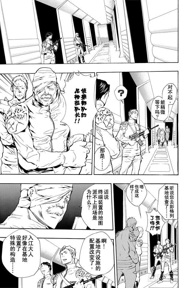家庭教师 第200话 迷雾 第15页